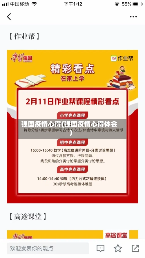 强国疫情心得(强国疫情心得体会)