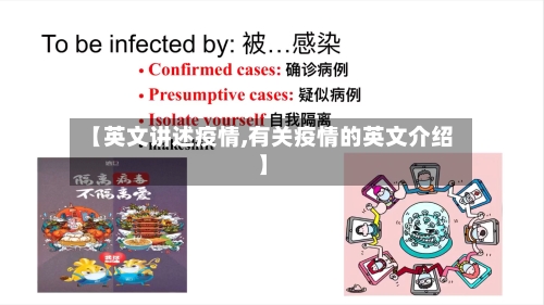 【英文讲述疫情,有关疫情的英文介绍】