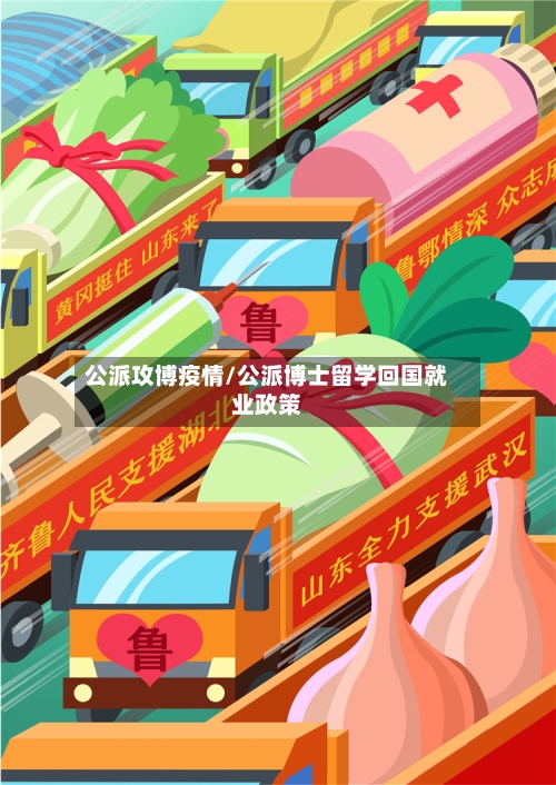 公派攻博疫情/公派博士留学回国就业政策