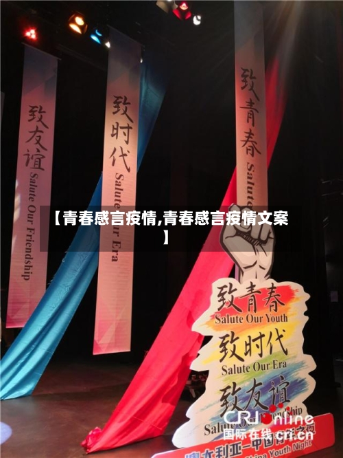 【青春感言疫情,青春感言疫情文案】