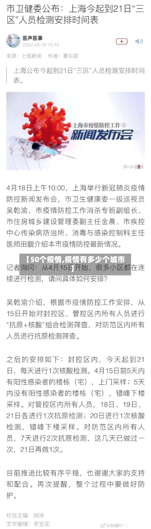【50个疫情,疫情有多少个城市】