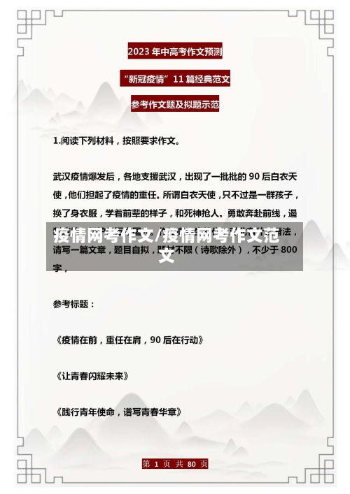 疫情网考作文/疫情网考作文范文