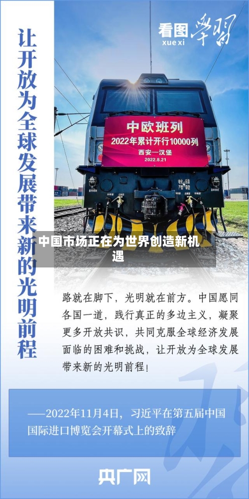 中国市场正在为世界创造新机遇