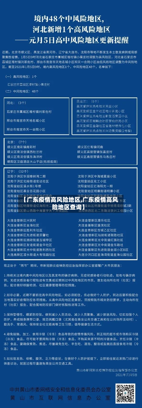【广东疫情高风险地区,广东疫情高风险地区查询】
