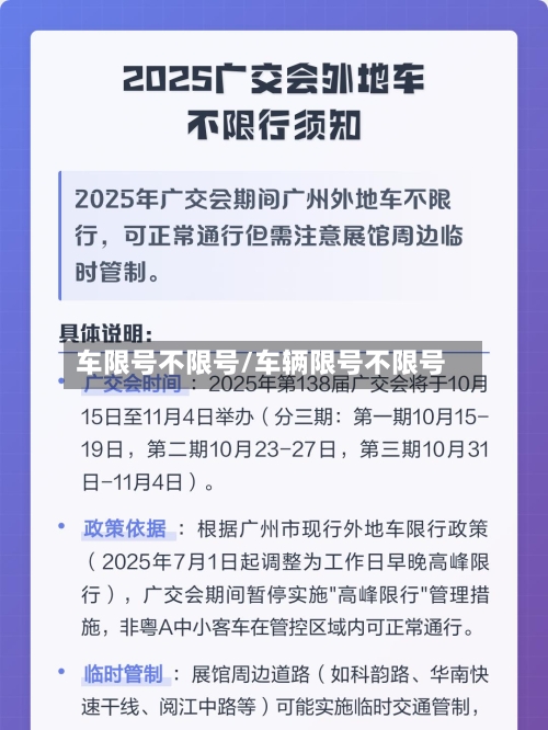 车限号不限号/车辆限号不限号