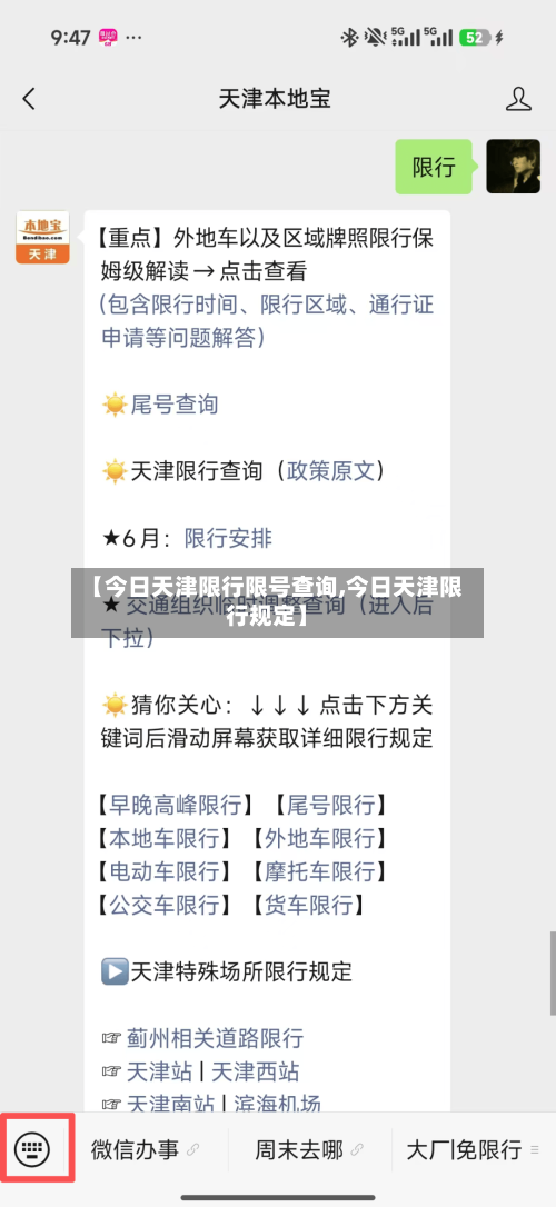【今日天津限行限号查询,今日天津限行规定】