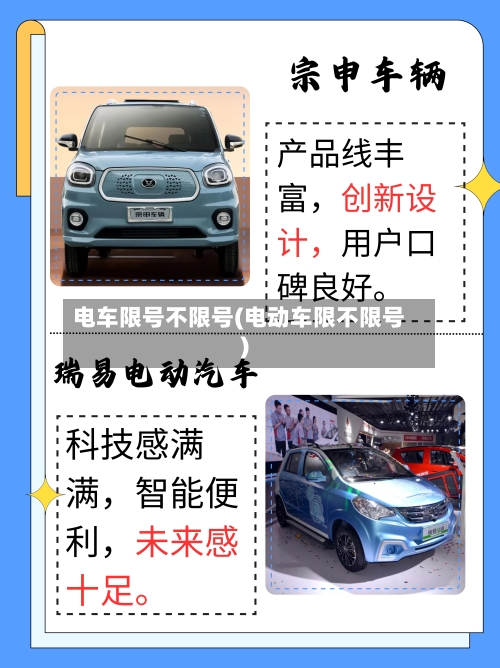 电车限号不限号(电动车限不限号)
