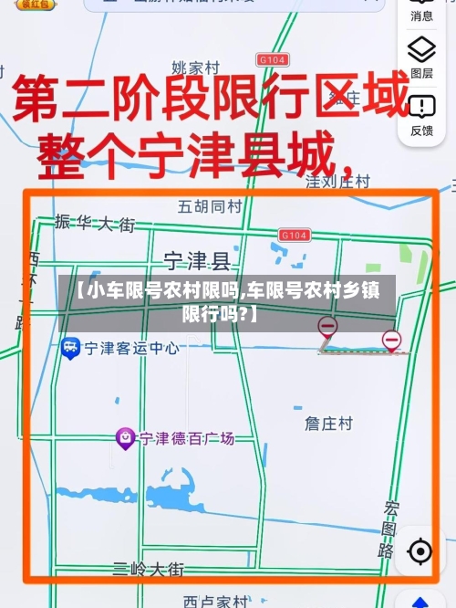 【小车限号农村限吗,车限号农村乡镇限行吗?】
