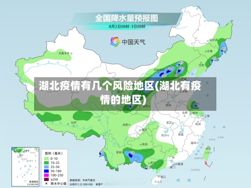 湖北疫情有几个风险地区(湖北有疫情的地区)