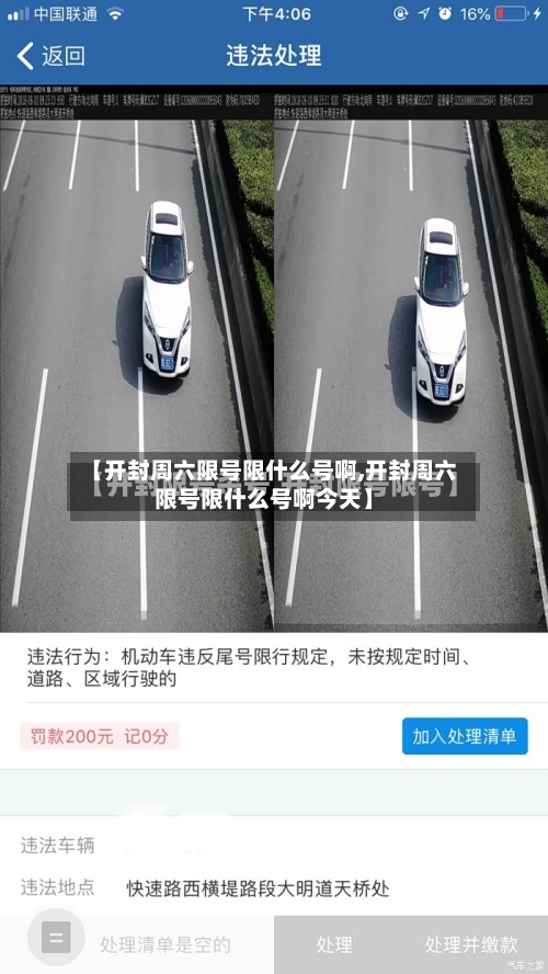 【开封周六限号限什么号啊,开封周六限号限什么号啊今天】