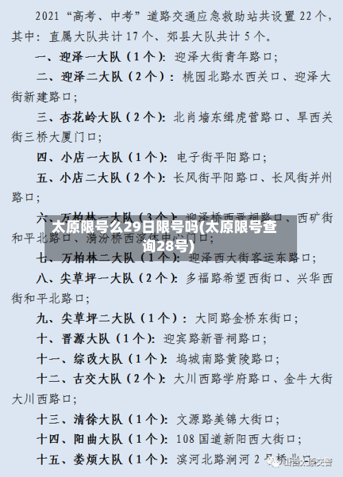 太原限号么29日限号吗(太原限号查询28号)