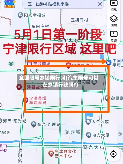全国限号乡镇限行吗(汽车限号可以在乡镇行驶吗?)