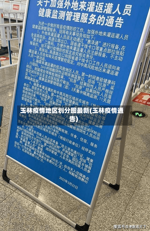玉林疫情地区划分图最新(玉林疫情通告)
