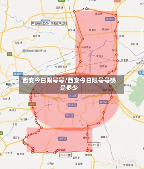 西安今日限号号/西安今日限号号码是多少