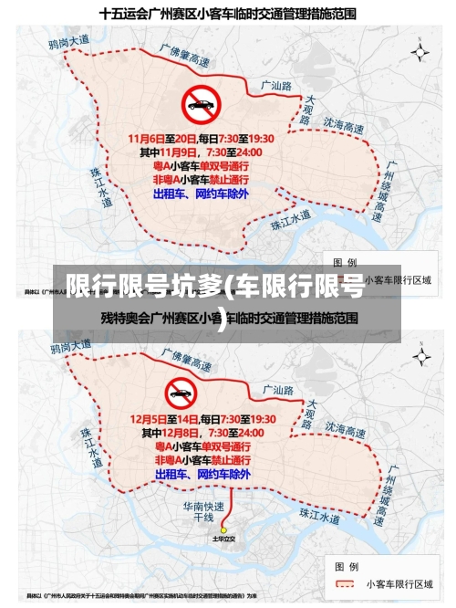 限行限号坑爹(车限行限号)