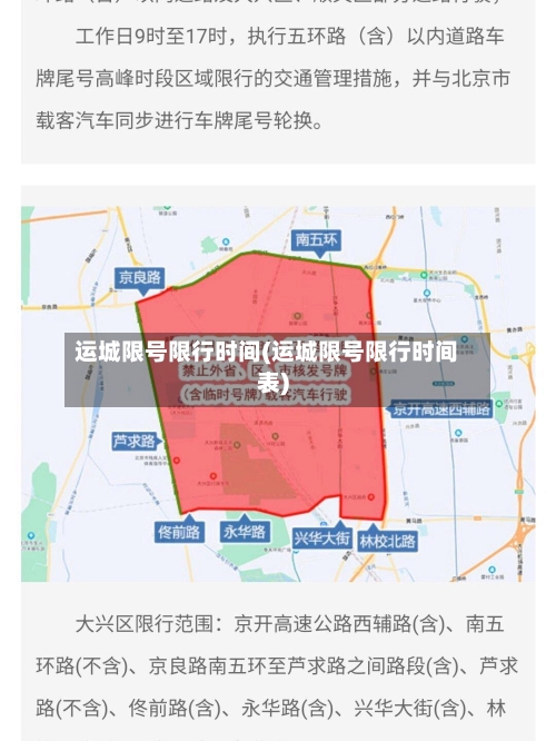 运城限号限行时间(运城限号限行时间表)