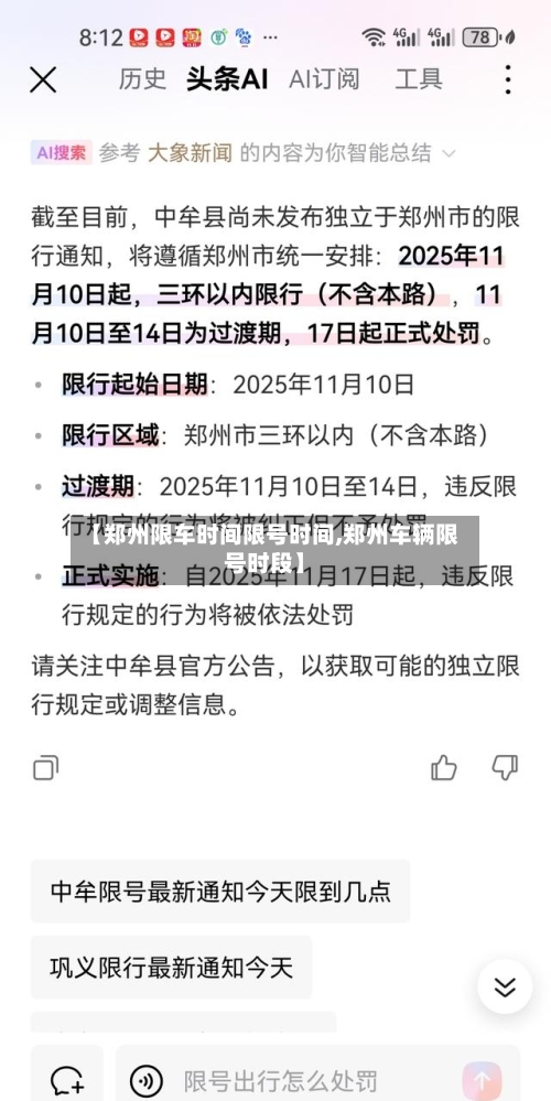 【郑州限车时间限号时间,郑州车辆限号时段】