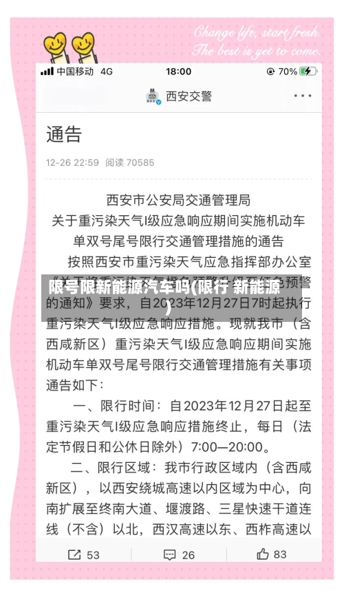 限号限新能源汽车吗(限行 新能源)