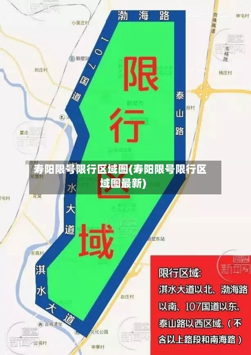 寿阳限号限行区域图(寿阳限号限行区域图最新)