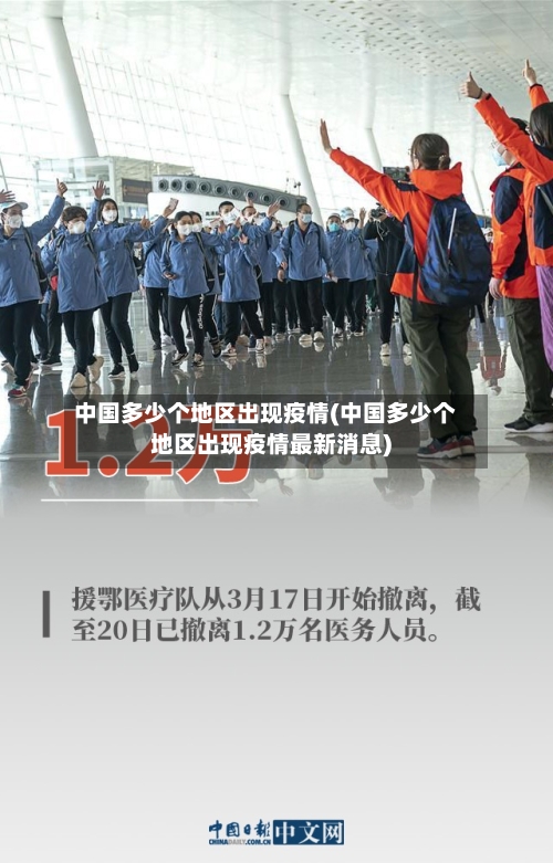 中国多少个地区出现疫情(中国多少个地区出现疫情最新消息)