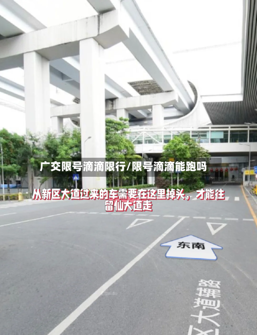 广交限号滴滴限行/限号滴滴能跑吗