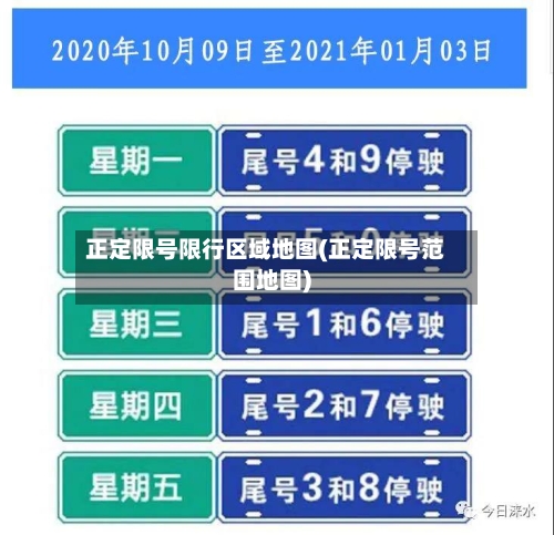 正定限号限行区域地图(正定限号范围地图)