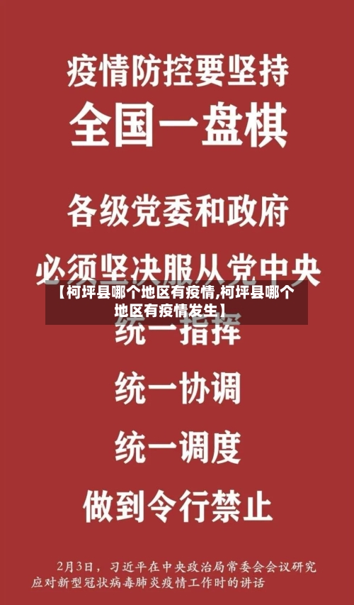 【柯坪县哪个地区有疫情,柯坪县哪个地区有疫情发生】