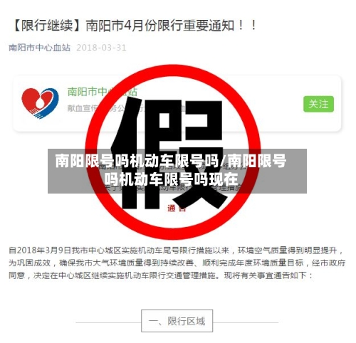 南阳限号吗机动车限号吗/南阳限号吗机动车限号吗现在