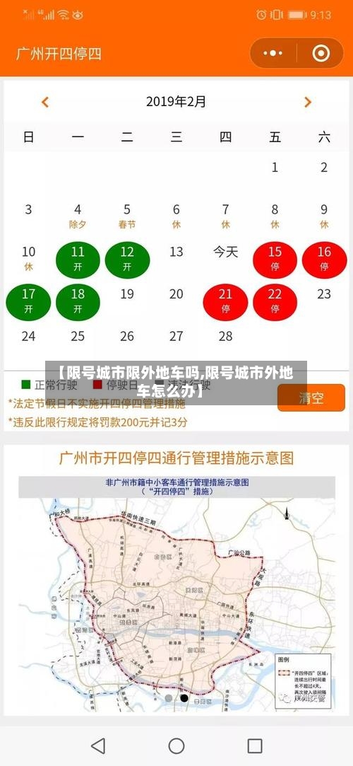 【限号城市限外地车吗,限号城市外地车怎么办】