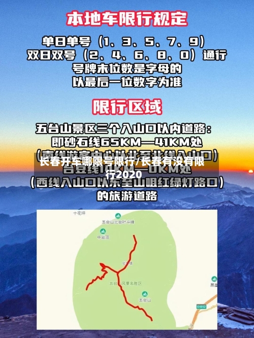 长春开车哪限号限行/长春有没有限行2020