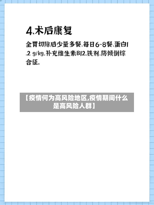 【疫情何为高风险地区,疫情期间什么是高风险人群】