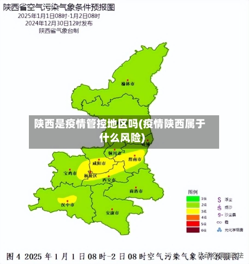 陕西是疫情管控地区吗(疫情陕西属于什么风险)