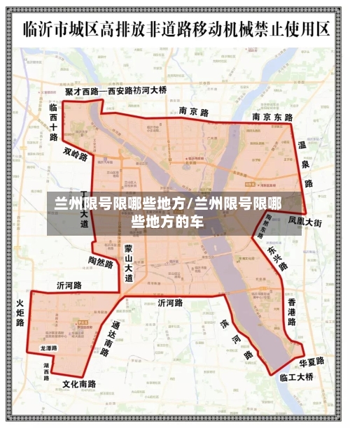 兰州限号限哪些地方/兰州限号限哪些地方的车