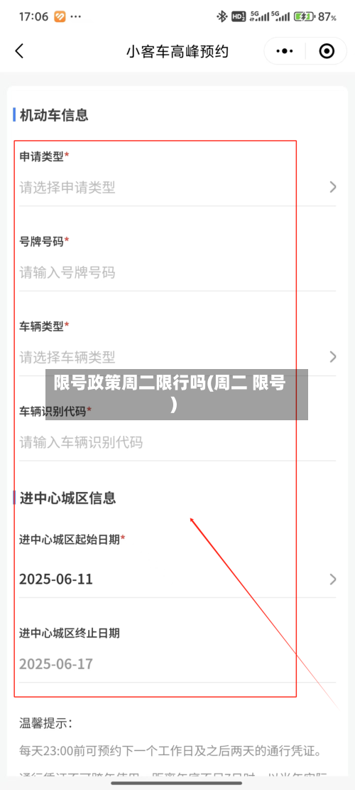 限号政策周二限行吗(周二 限号)