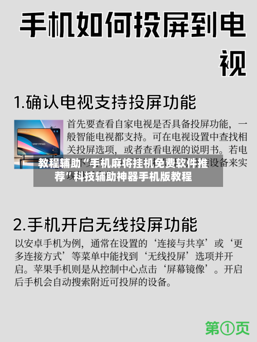教程辅助“手机麻将挂机免费软件推荐”科技辅助神器手机版教程