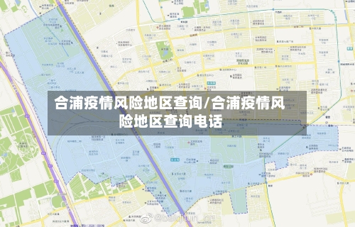 合浦疫情风险地区查询/合浦疫情风险地区查询电话