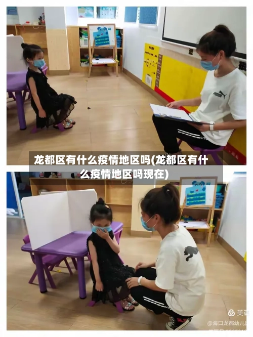 龙都区有什么疫情地区吗(龙都区有什么疫情地区吗现在)