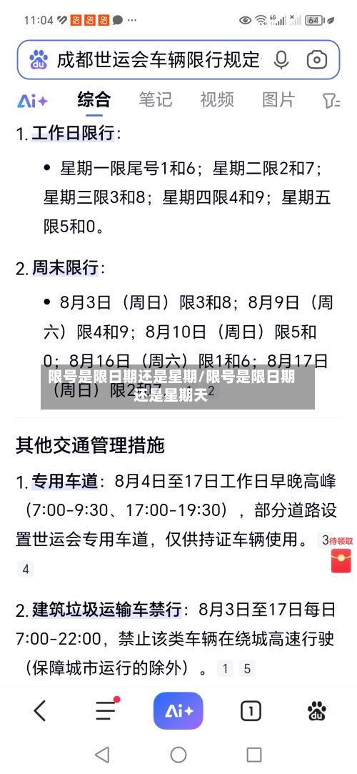 限号是限日期还是星期/限号是限日期还是星期天