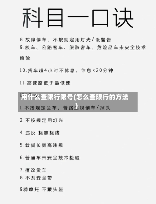 用什么查限行限号(怎么查限行的方法)