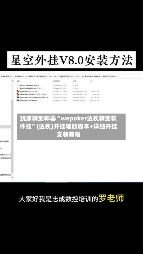 玩家辅助神器“wepoker透视辅助软件挂”(透视)开挂辅助脚本+详细开挂安装教程