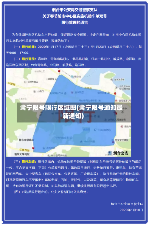 肃宁限号限行区域图(肃宁限号通知最新通知)