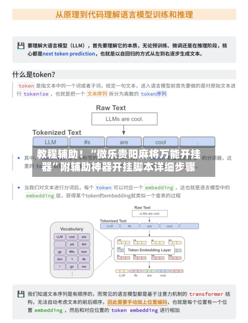 教程辅助！“微乐贵阳麻将万能开挂器”附辅助神器开挂脚本详细步骤