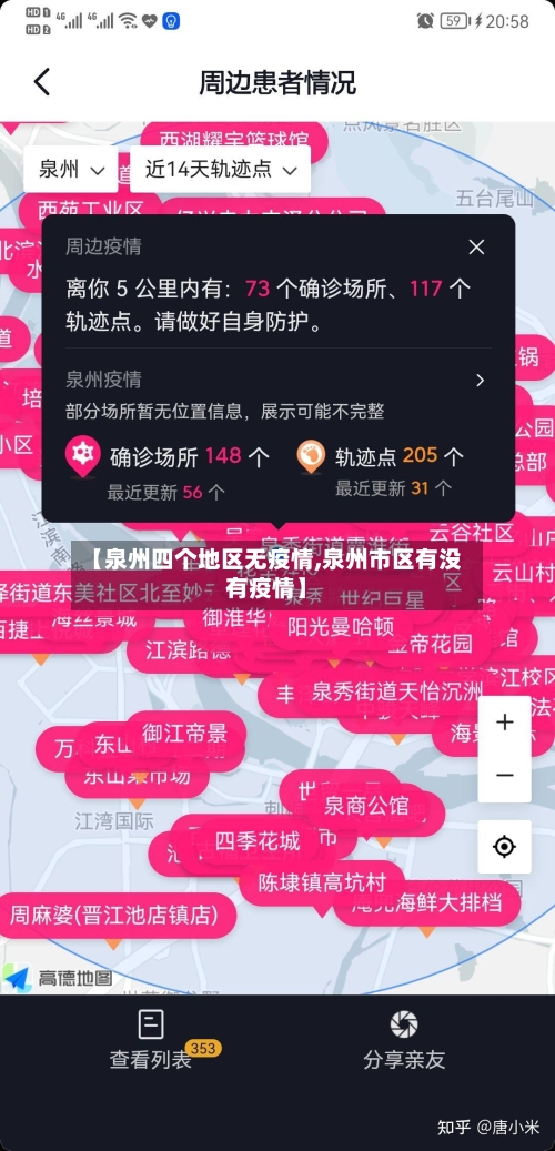 【泉州四个地区无疫情,泉州市区有没有疫情】