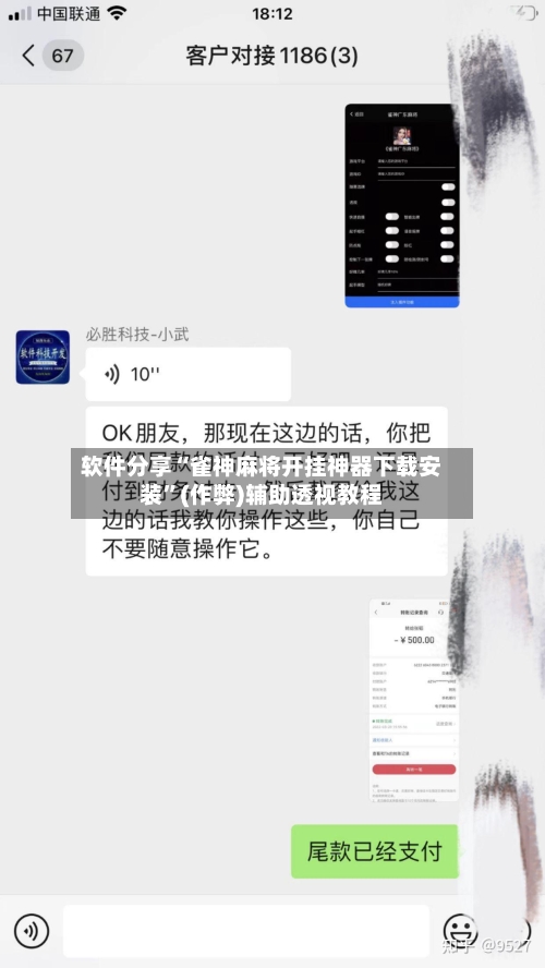 软件分享“雀神麻将开挂神器下载安装”(作弊)辅助透视教程