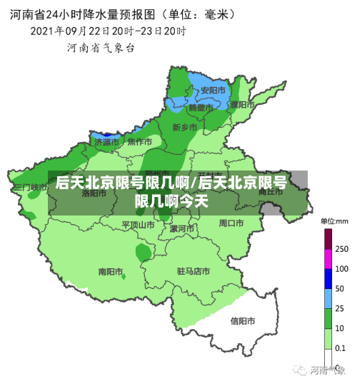 后天北京限号限几啊/后天北京限号限几啊今天