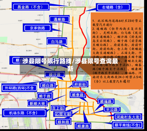 涉县限号限行路线/涉县限号查询最新