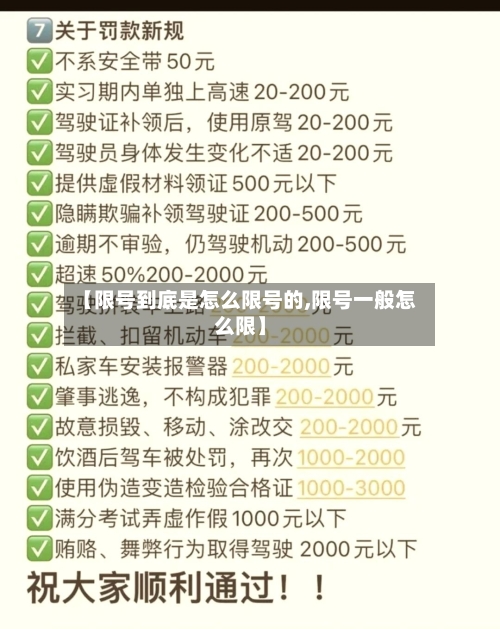 【限号到底是怎么限号的,限号一般怎么限】