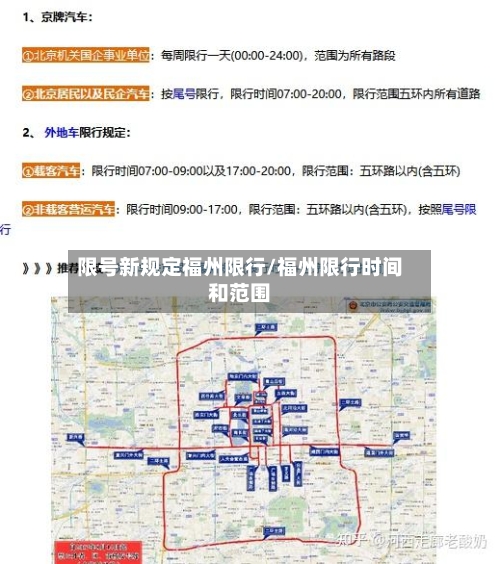 限号新规定福州限行/福州限行时间和范围