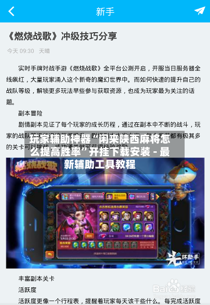 玩家辅助神器“闲来陕西麻将怎么提高胜率”开挂下载安装 - 最新辅助工具教程