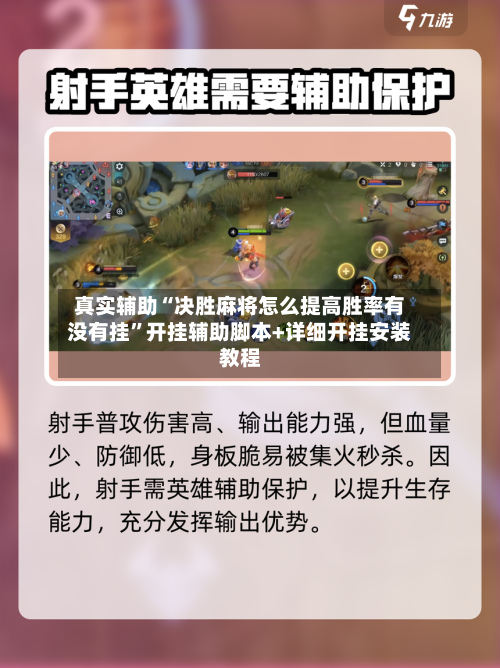 真实辅助“决胜麻将怎么提高胜率有没有挂”开挂辅助脚本+详细开挂安装教程